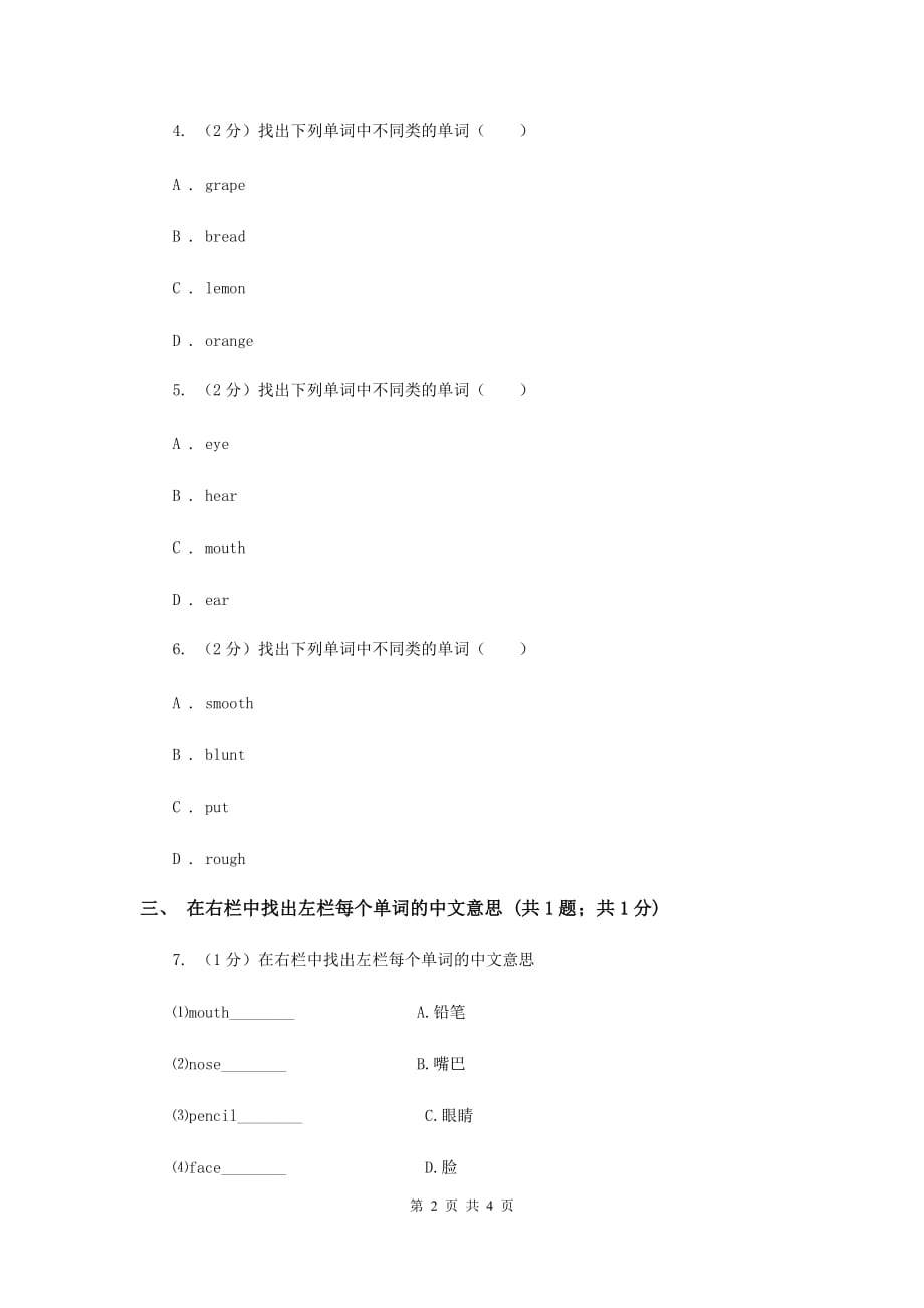 人教精通版（三起点）小学英语三年级上册Unit 3 Look at my nose. Lesson 14 同步练习3C卷.doc_第2页