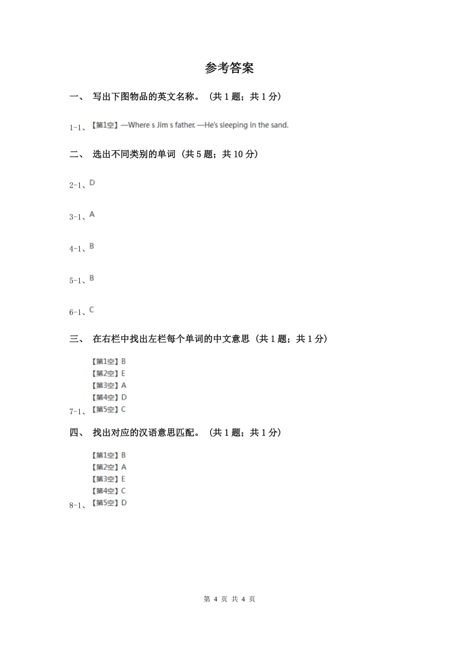 人教精通版（三起点）小学英语三年级上册Unit 3 Look at my nose. Lesson 14 同步练习3C卷.doc_第4页