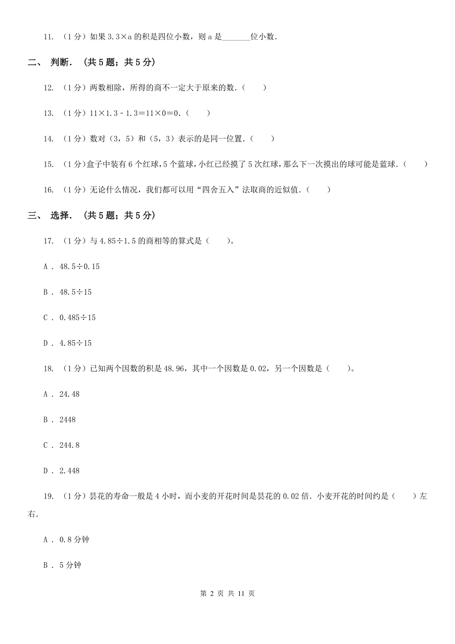 2019-2020学年五年级上学期数学月考试卷（11月）.doc_第2页