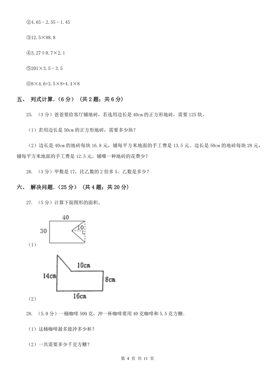 2019-2020学年五年级上学期数学月考试卷（11月）.doc_第4页