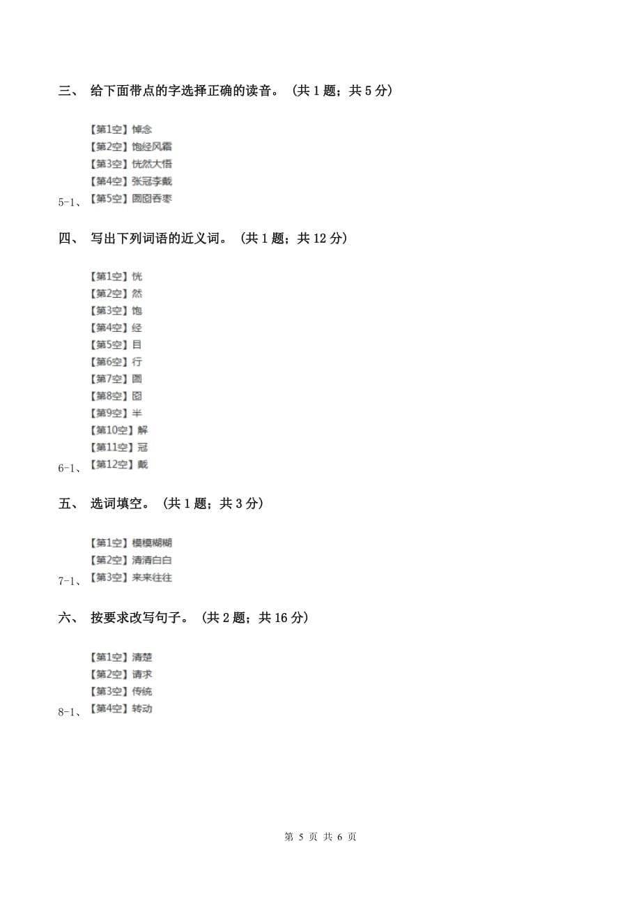 人教新课标（标准实验版）六年级上册第18课 我的伯父鲁迅先生 同步测试D卷.doc_第5页