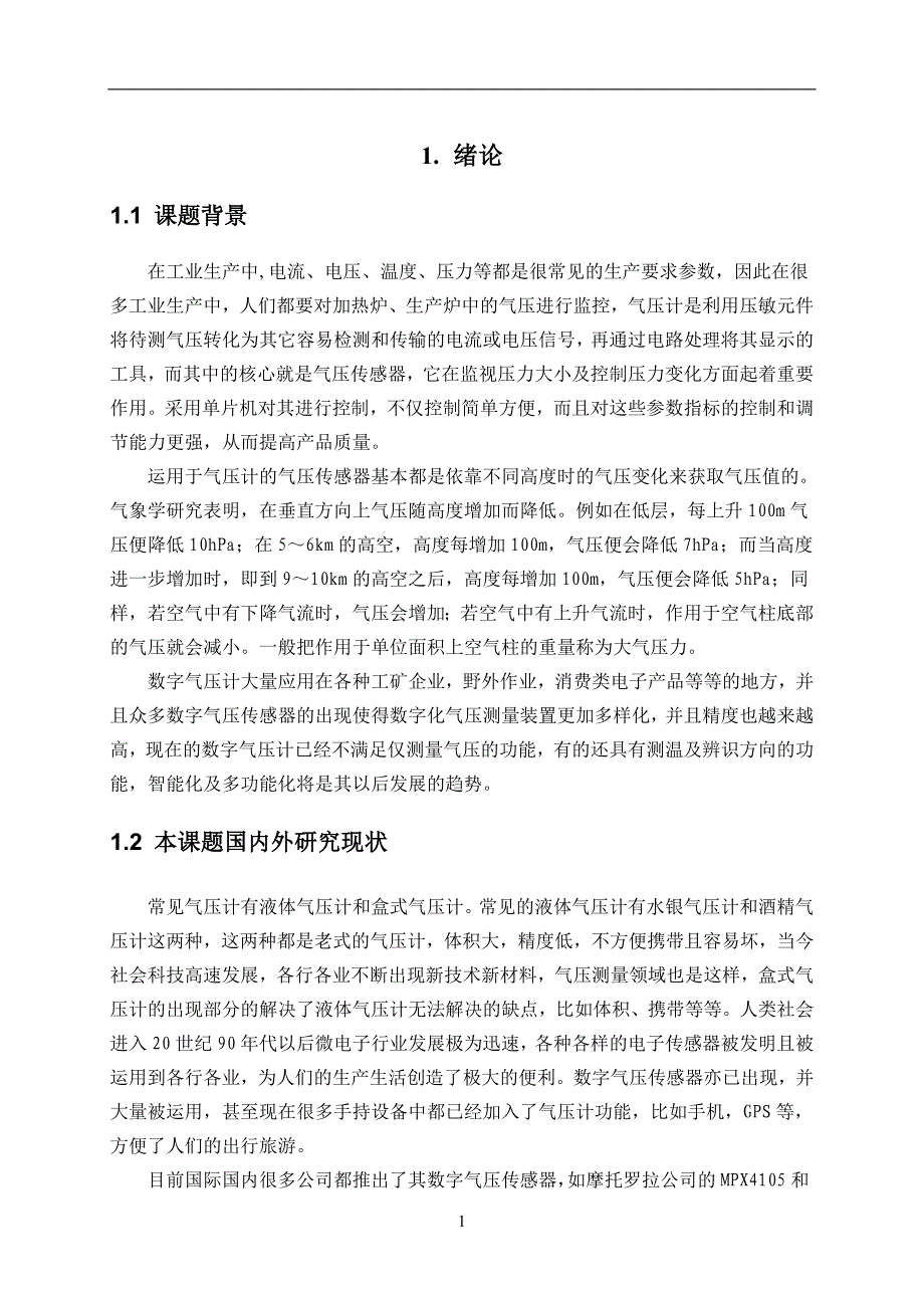 基于单片机控制的数字气压计设计毕业设计_第4页