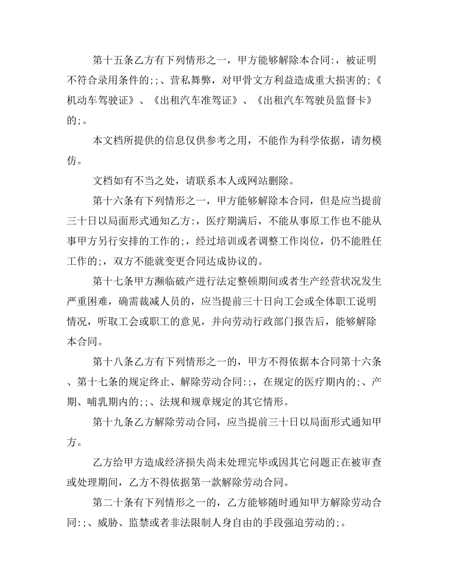 标准版北京司机驾驶员用工合同样本_第3页