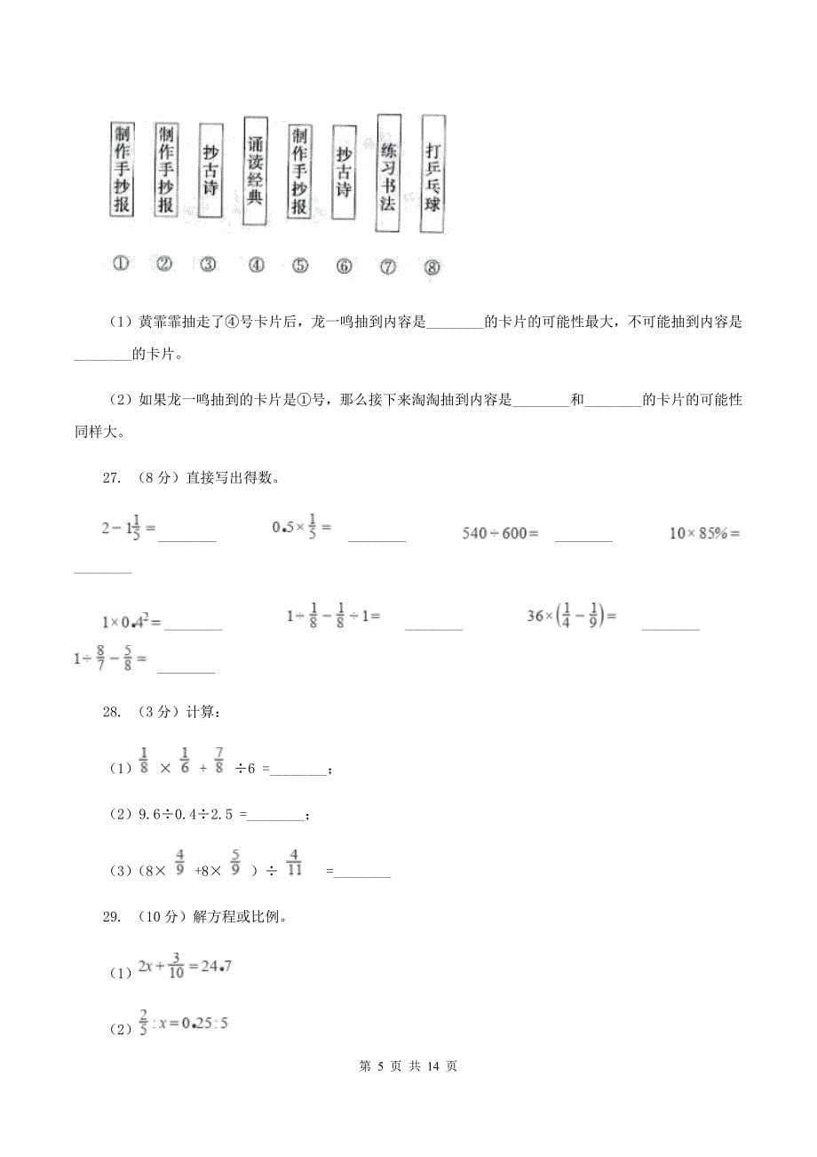 人教统编版2019-2020学年六年级下学期数学小升初模拟试题（II ）卷.doc_第5页