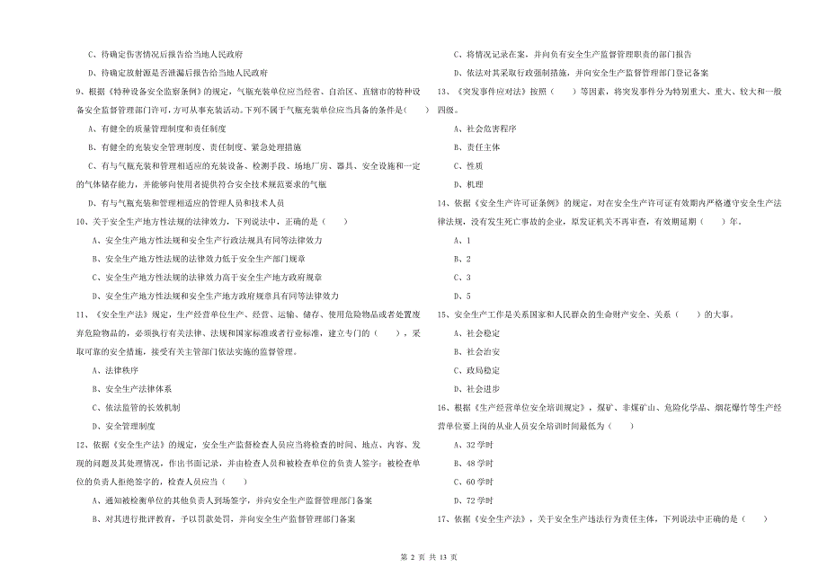 2020年注册安全工程师考试《安全生产法及相关法律知识》考前检测试卷A卷 含答案.doc_第2页