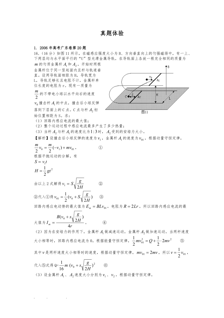 电磁感应中的双杆运动问题的导学案答案_第4页