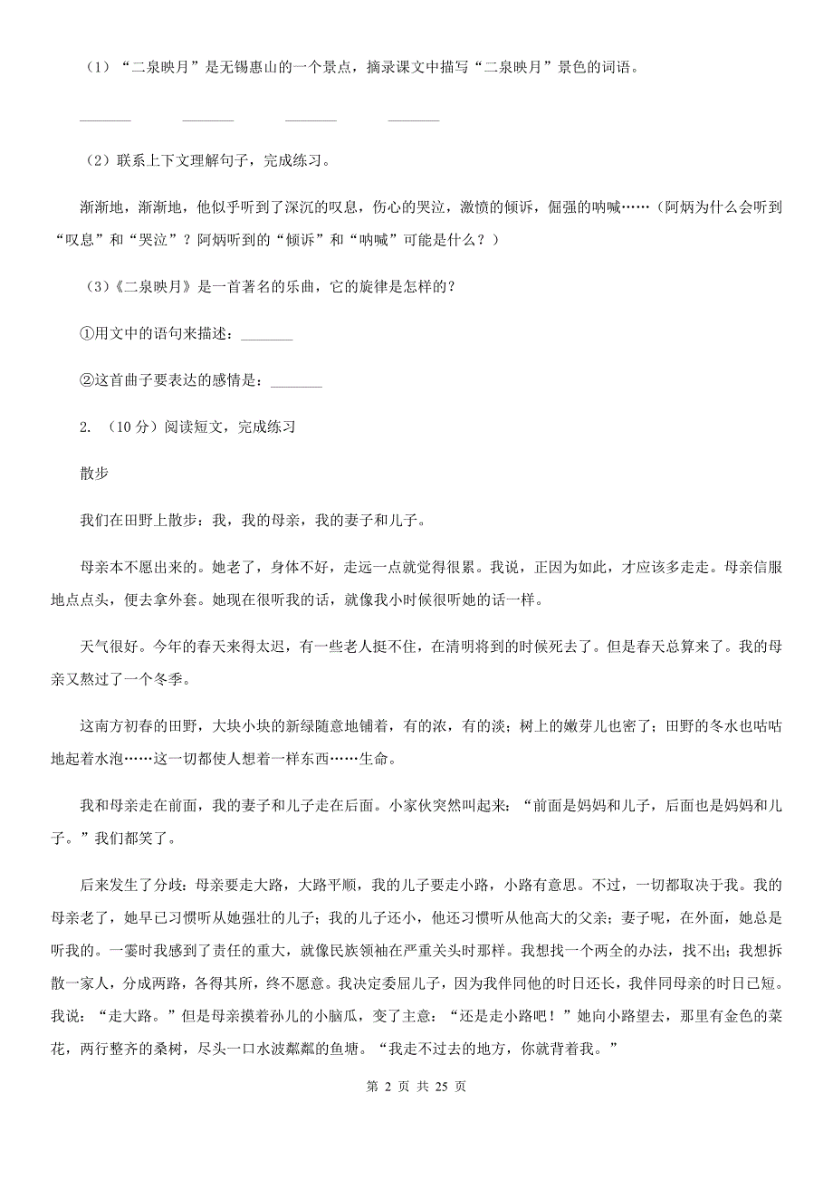 人教版备考2019年小升初考试语文复习专题17：记叙文阅读.doc_第2页