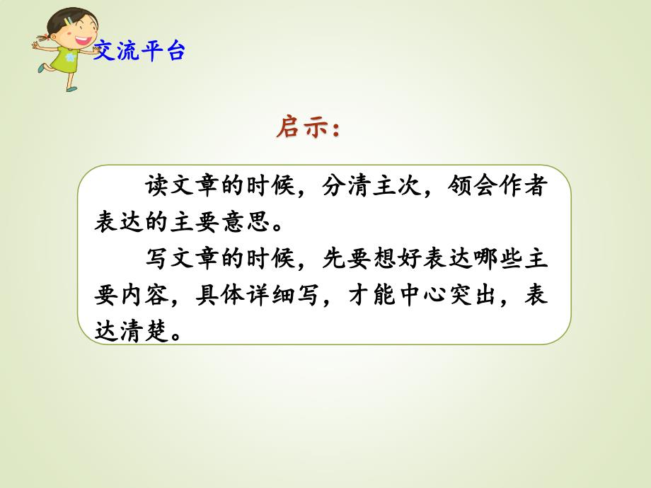 人教部编版小学六年级下册语文课件语文园地一√_第3页