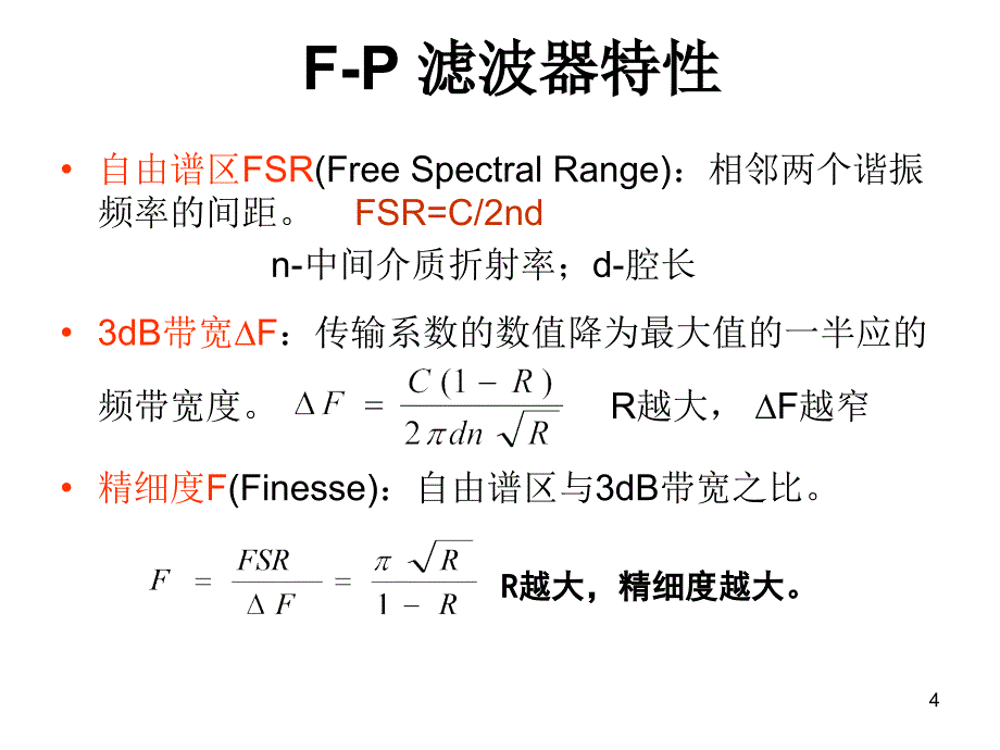 光学滤波器详解ppt课件.ppt_第4页