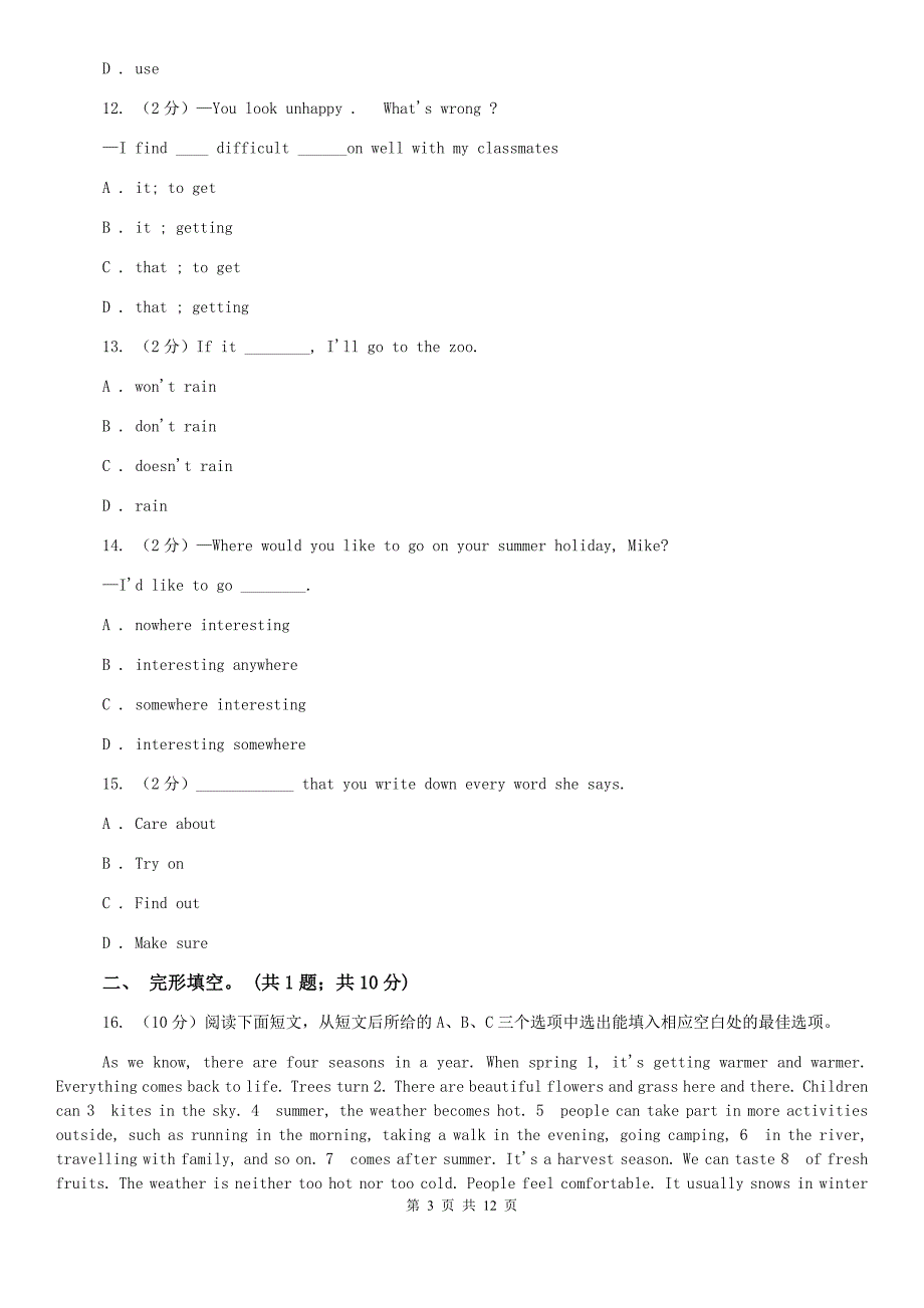 2019年八年级下学期英语期中联考卷C卷.doc_第3页