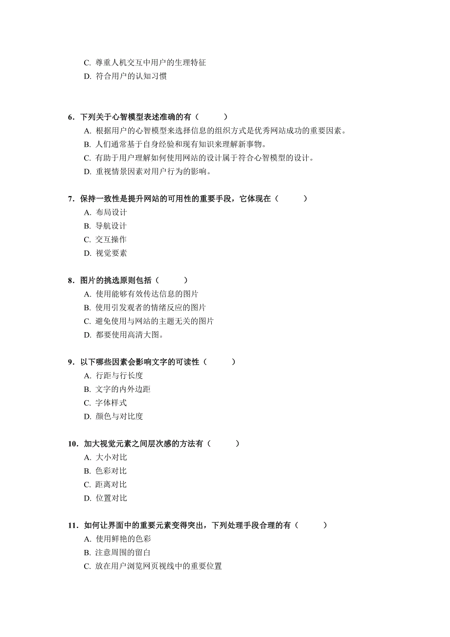 网站界面(UI)设计-期末考试复习题电大开放大学_第3页