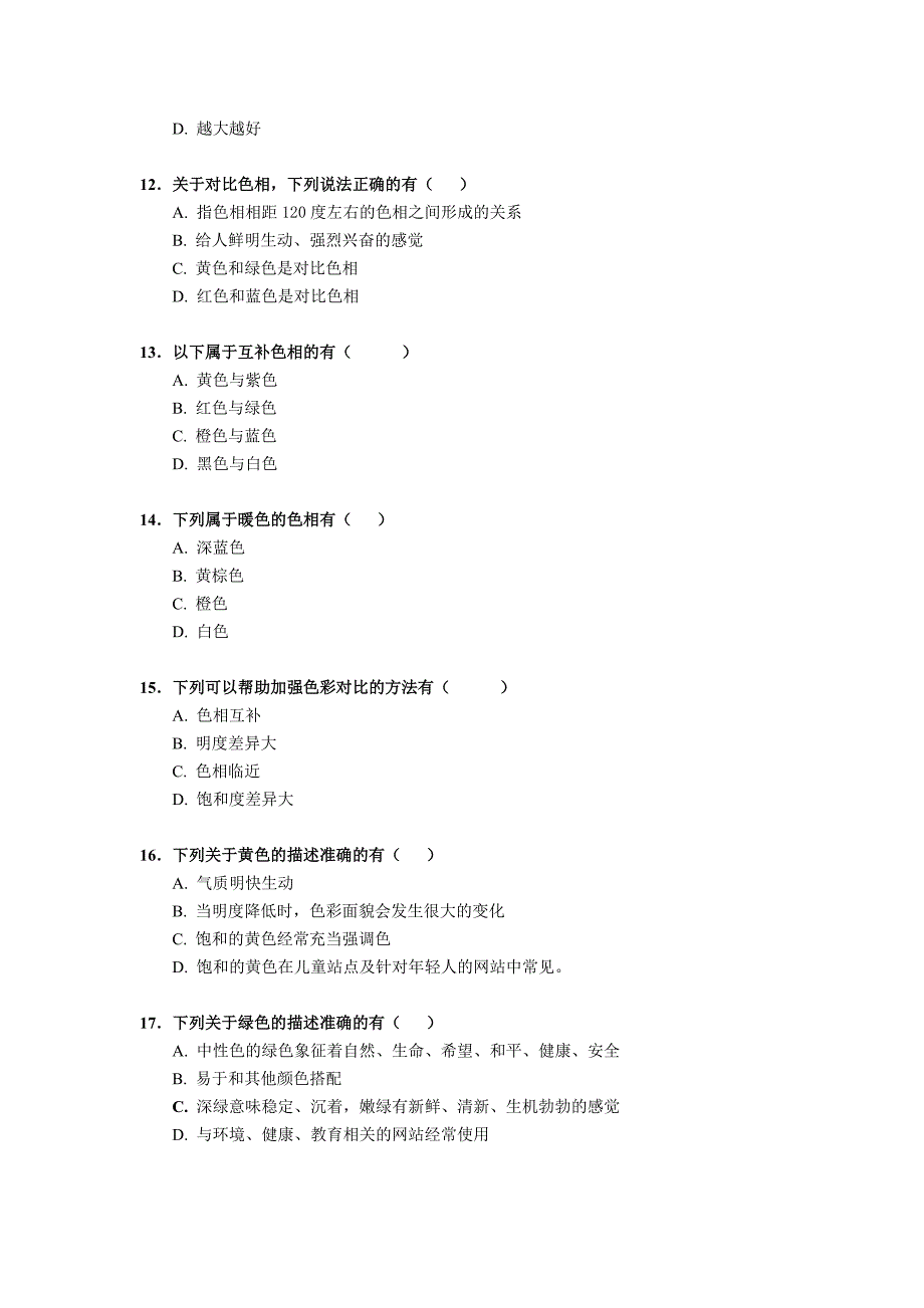 网站界面(UI)设计-期末考试复习题电大开放大学_第4页