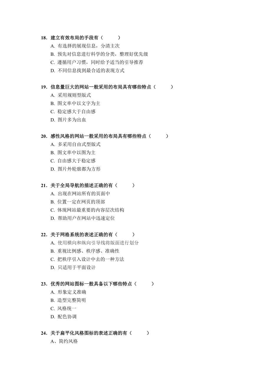 网站界面(UI)设计-期末考试复习题电大开放大学_第5页