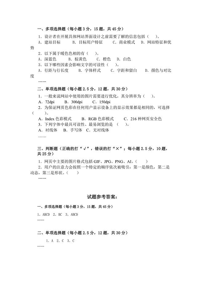 网站界面(UI)设计-期末考试复习题电大开放大学