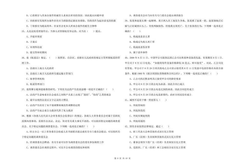 2019年司法考试（试卷一）题库综合试题D卷 含答案.doc_第5页