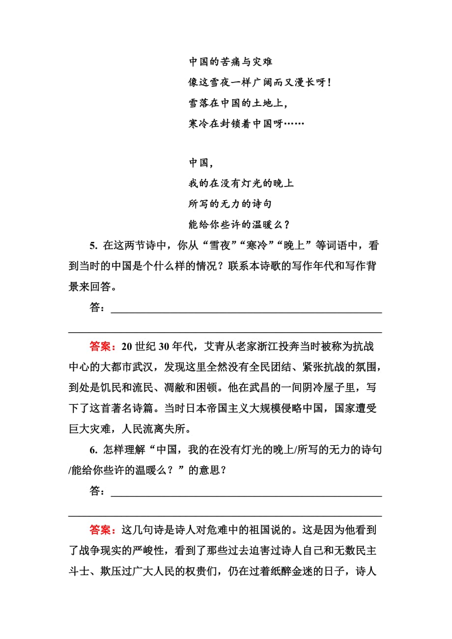 高中语文选修是古代诗歌散文欣赏习题课后精练：1-5-1 雪落在中国的土地上 Word版含解析_第3页