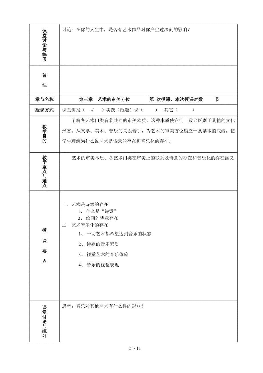 艺术概论班级课教案_第5页