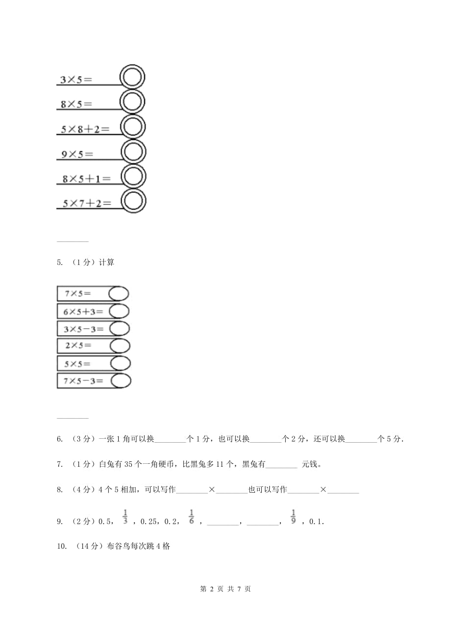 新人教版2020年小学数学二年级上学期数学期中测试卷D卷.doc_第2页