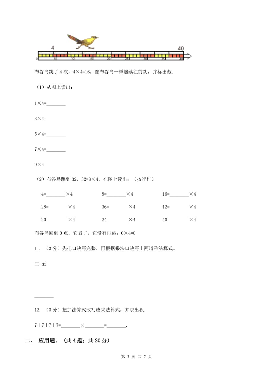 新人教版2020年小学数学二年级上学期数学期中测试卷D卷.doc_第3页