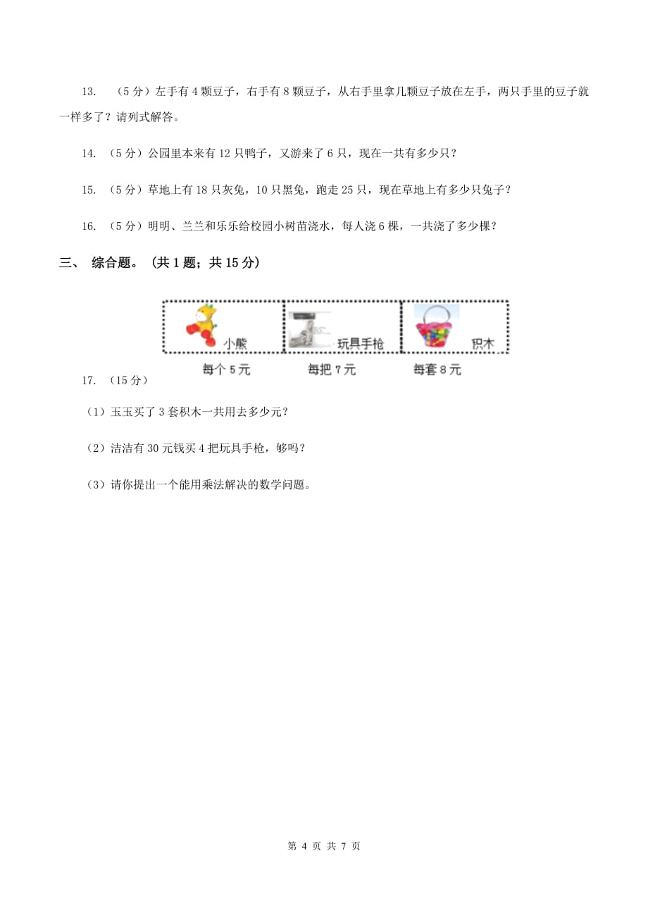 新人教版2020年小学数学二年级上学期数学期中测试卷D卷.doc_第4页