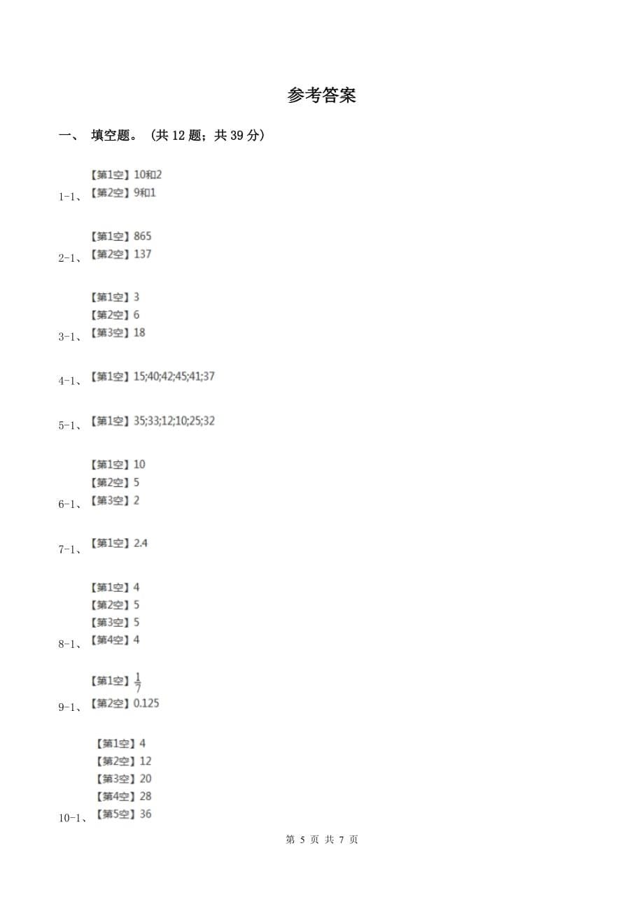 新人教版2020年小学数学二年级上学期数学期中测试卷D卷.doc_第5页