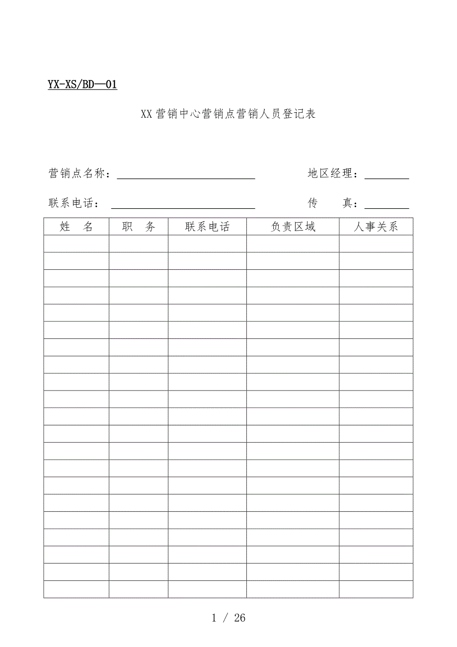 营销类管理表格集成5_第1页