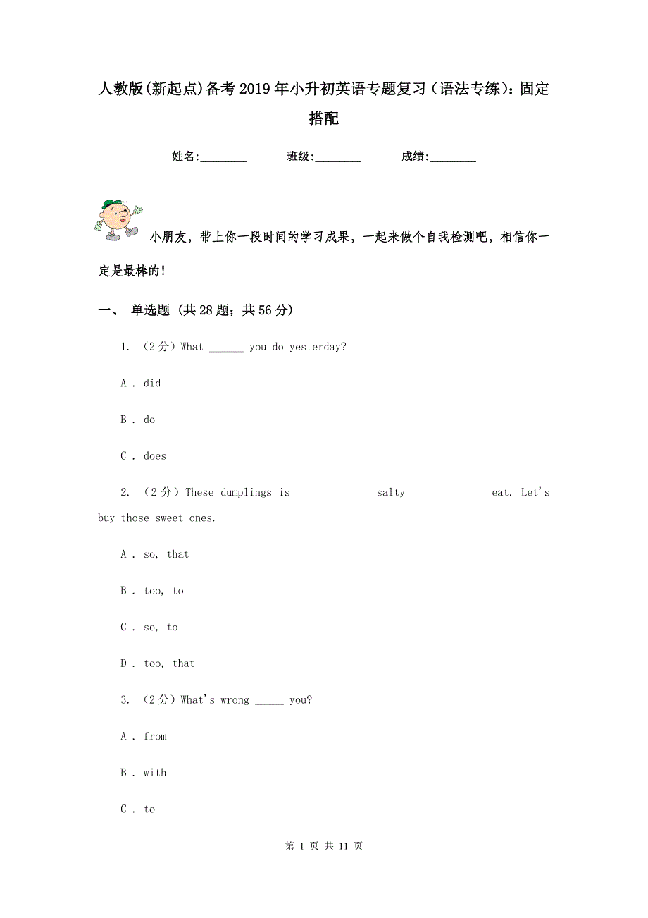 人教版（新起点）备考2019年小升初英语专题复习（语法专练）：固定搭配.doc_第1页