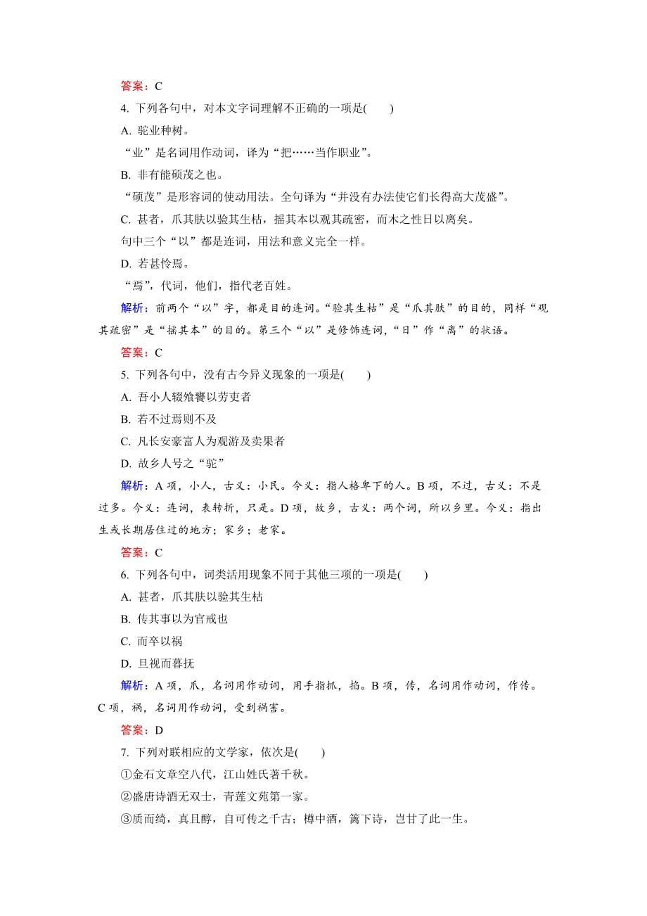 高中语文选修是古代诗歌散文第6单元 第1板块 Word版含解析_第2页