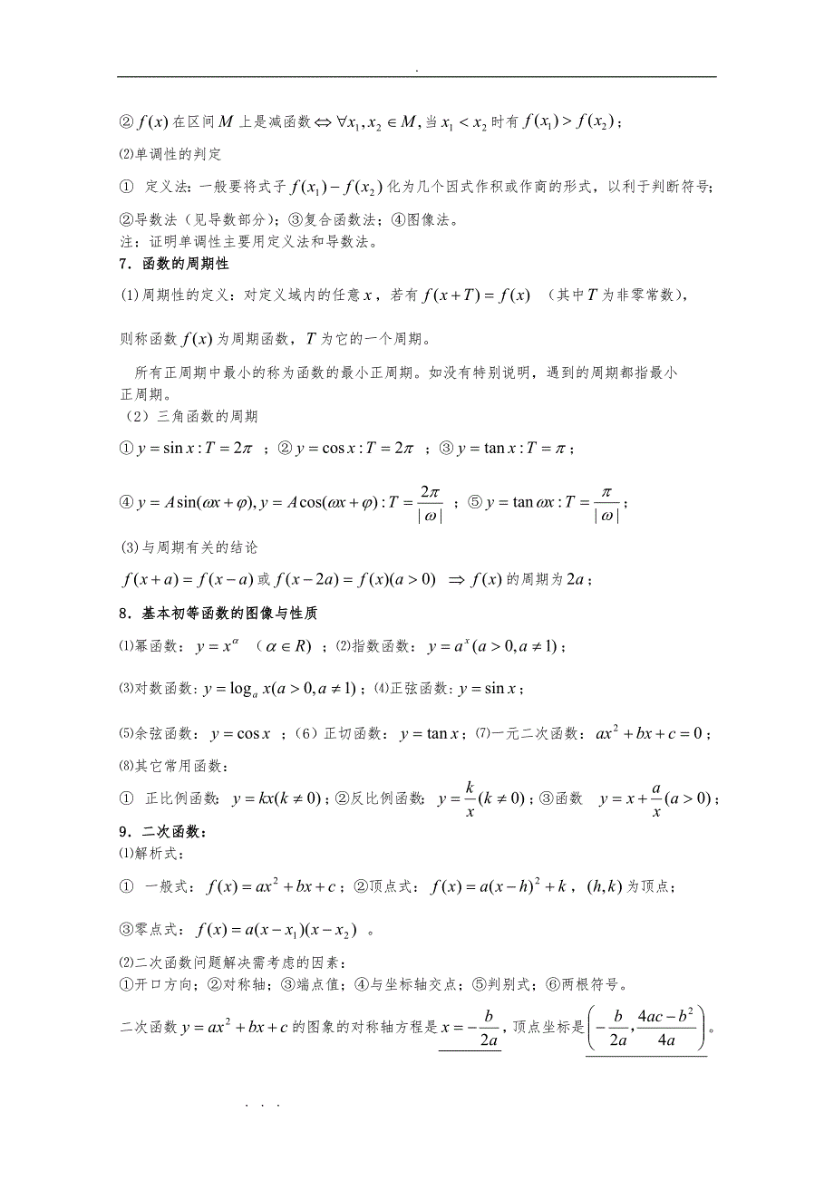 高中三年级数学基础知识复习试题_第2页