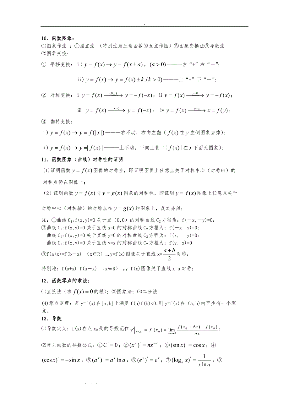 高中三年级数学基础知识复习试题_第3页