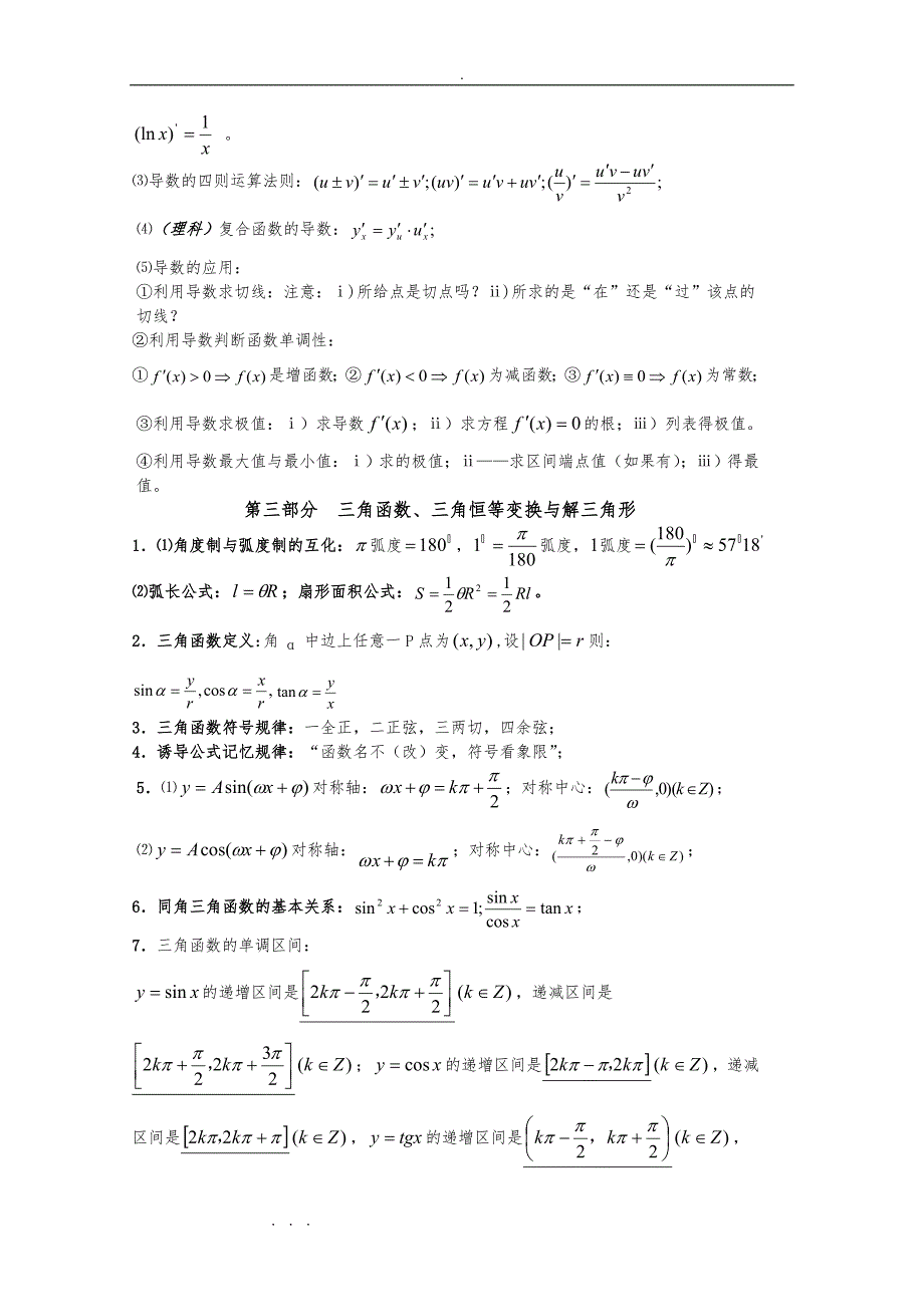 高中三年级数学基础知识复习试题_第4页