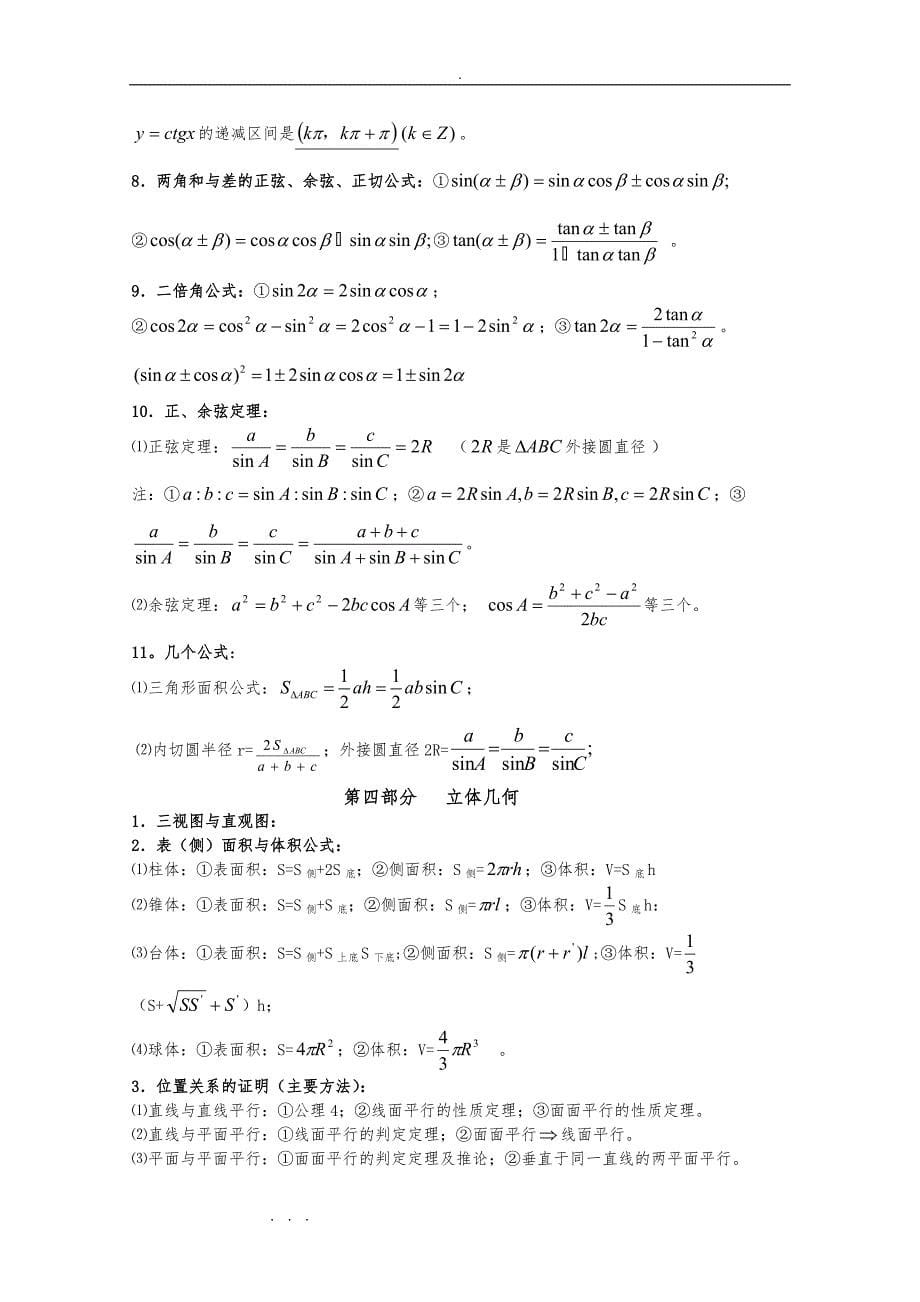 高中三年级数学基础知识复习试题_第5页