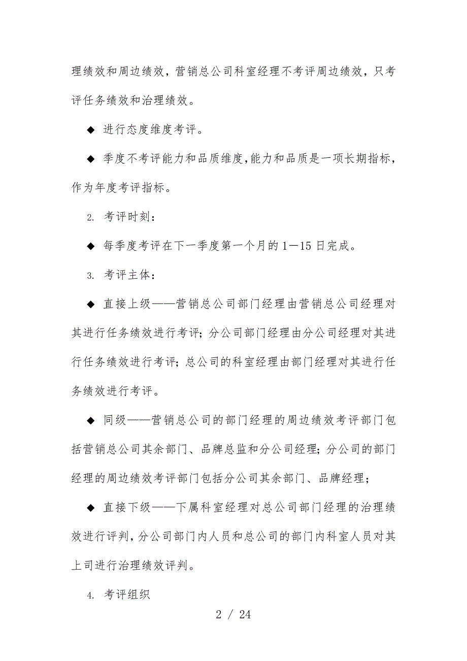 集团营销总公司部门经理考评表汇编_第2页