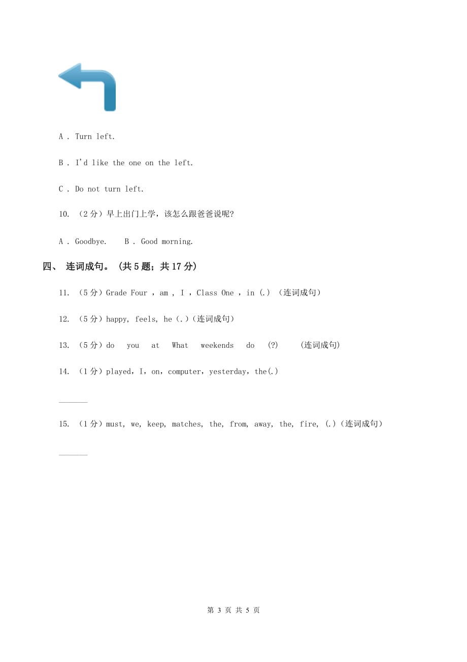 人教版（PEP）2019-2020学年小学英语四年级上册Unit 1 My classroom Part C 同步训练A卷.doc_第3页