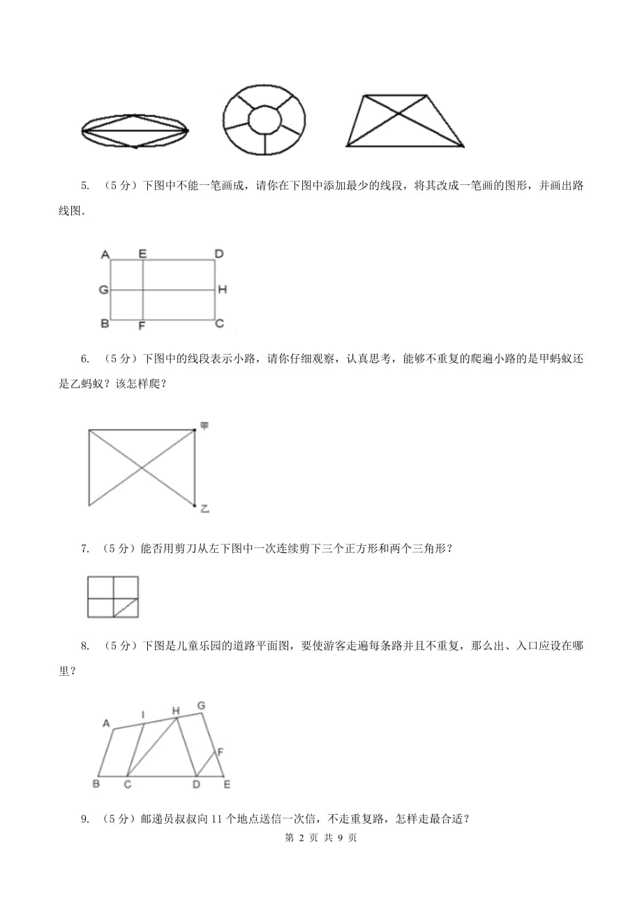 新人教版小学奥数系列4-1-4奇妙的一笔画（II ）卷.doc_第2页