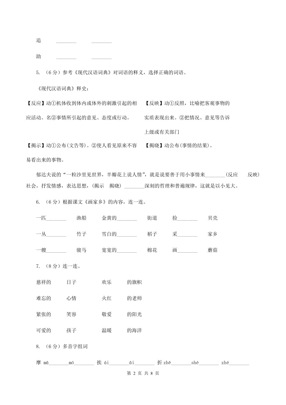 上海教育版2019-2020学年一年级上学期语文第三次（12月）质量检测试题D卷.doc_第2页
