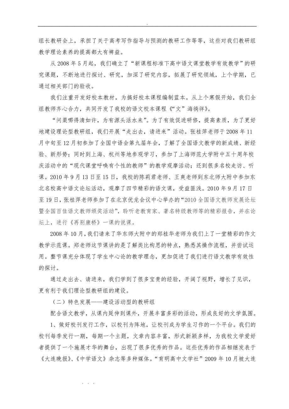 理论型、活动型、互助型教研组_第2页