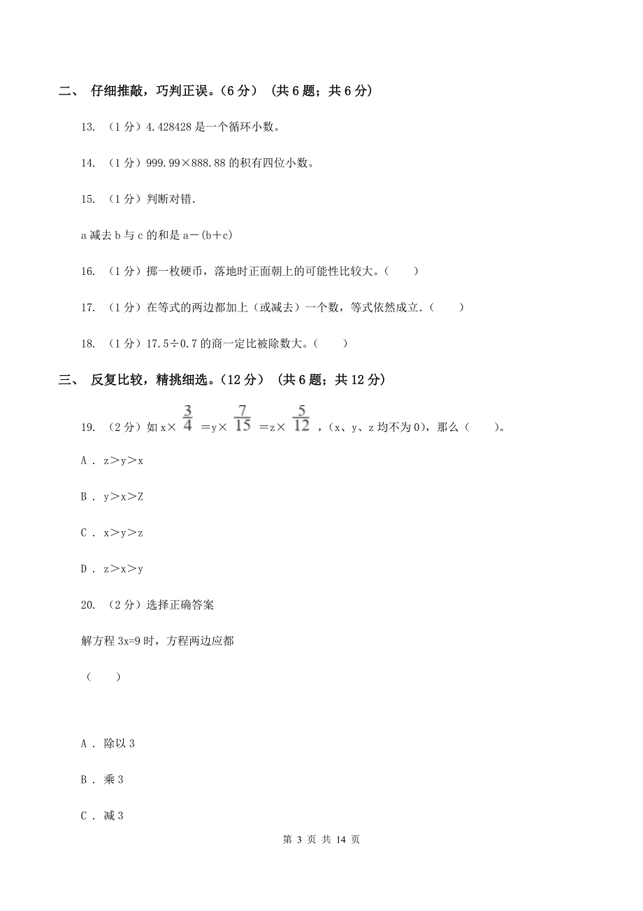 新人教版2019-2020学年五年级上学期数学第三次月考试卷（I）卷.doc_第3页