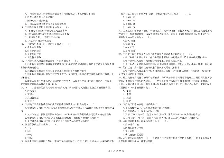 2019年中级银行从业资格证考试《银行业法律法规与综合能力》模拟考试试卷.doc_第2页