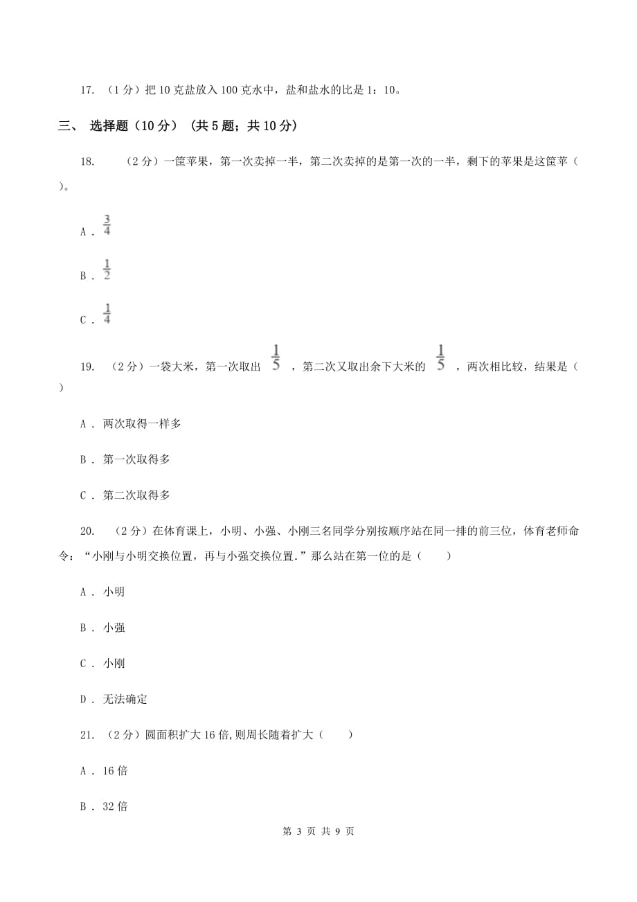 人教统编版2019-2020学年六年级上学期数学12月月考试卷（I）卷.doc_第3页