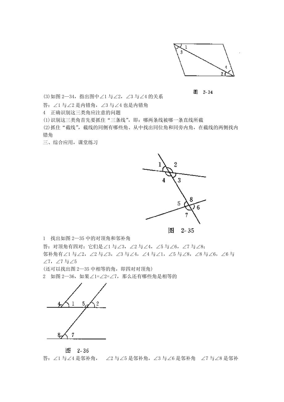 初一三线八角知识点_第3页