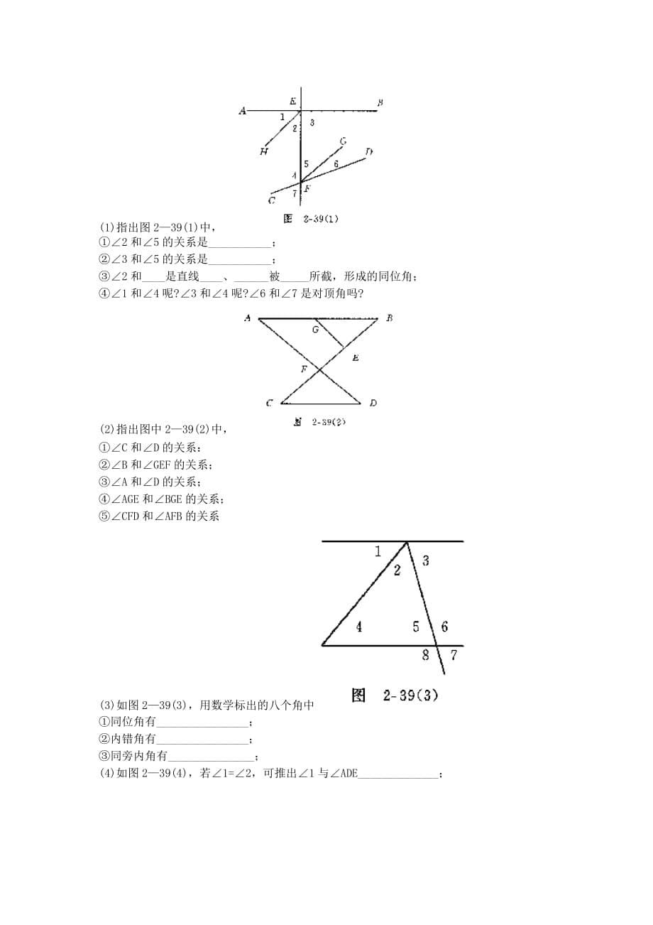 初一三线八角知识点_第5页