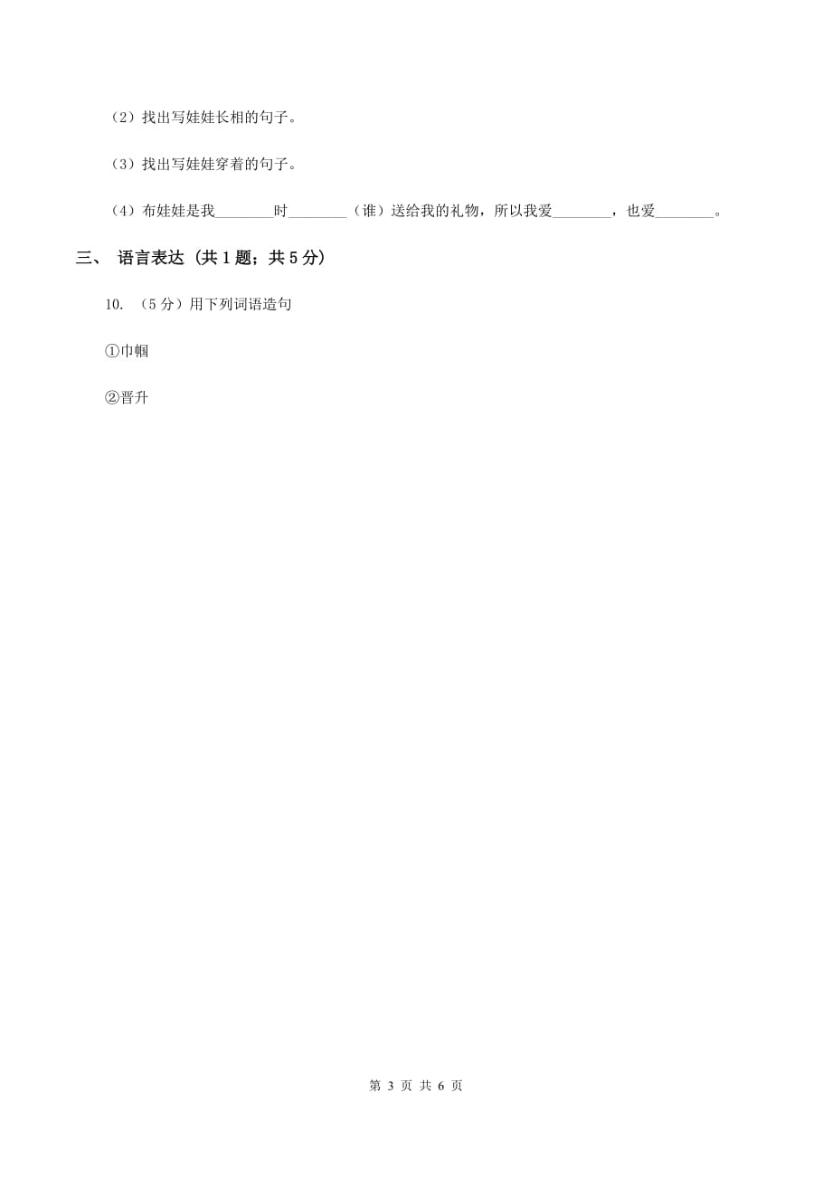 2020年部编版小学语文二年级上册第四单元提升试卷（I）卷.doc_第3页