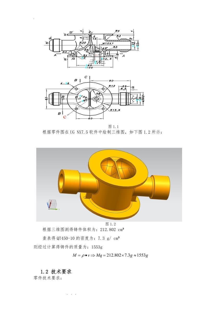 输油管接头铸造工艺的设计说明书1_第5页