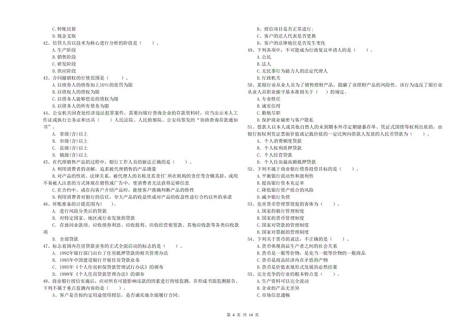 2020年中级银行从业资格《银行业法律法规与综合能力》过关练习试卷B卷 附答案.doc_第4页
