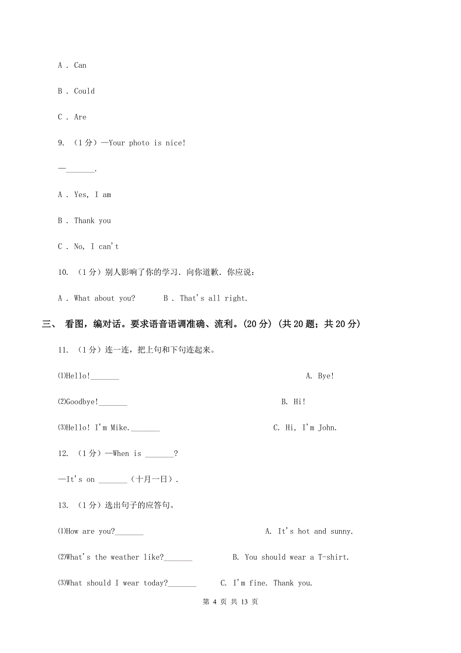 人教版（PEP）2019-2020学年二年级下学期英语期末质量监测试卷A卷.doc_第4页