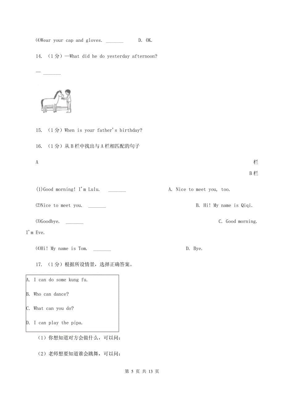 人教版（PEP）2019-2020学年二年级下学期英语期末质量监测试卷A卷.doc_第5页