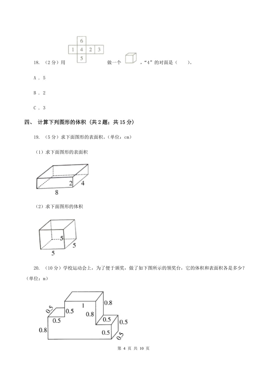 江苏版五校联考2019-2020学年六年级上学期数学第一次月考试卷A卷.doc_第4页