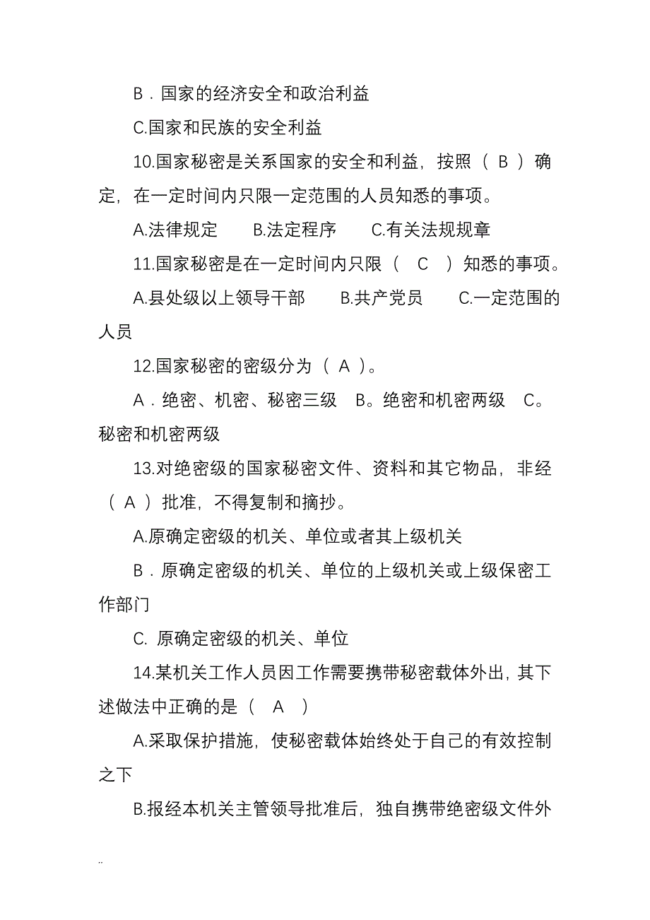 涉密人员保密基本知识试题题库(含答案)_第3页