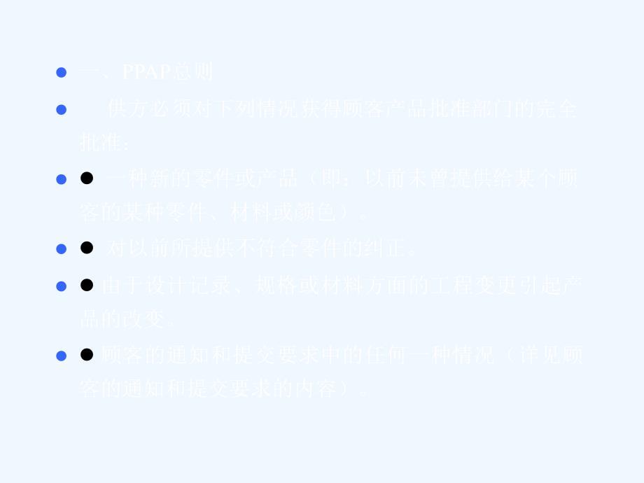 质量管理体系五种核心工具PPAP_第4页